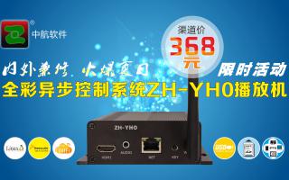 重磅！夏日風暴，限時特惠，中航軟件異步播放機促銷火爆進行中！