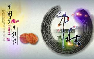 中航軟件恭祝各位朋友: 中秋節快樂！