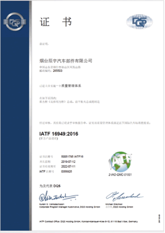 16949質(zhì)量管理體系認(rèn)證證書(shū)